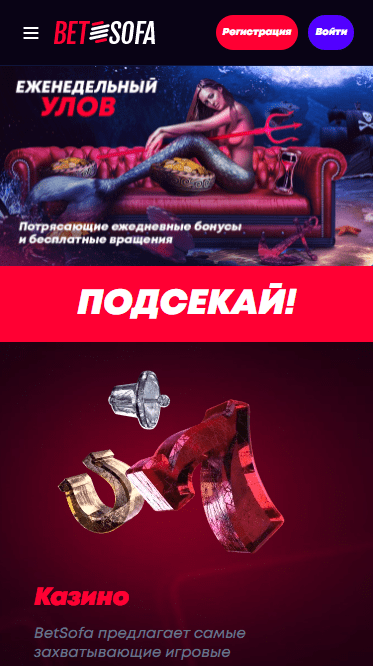 Мобільна версія Бетсофа Мобільна версія Бетсофа